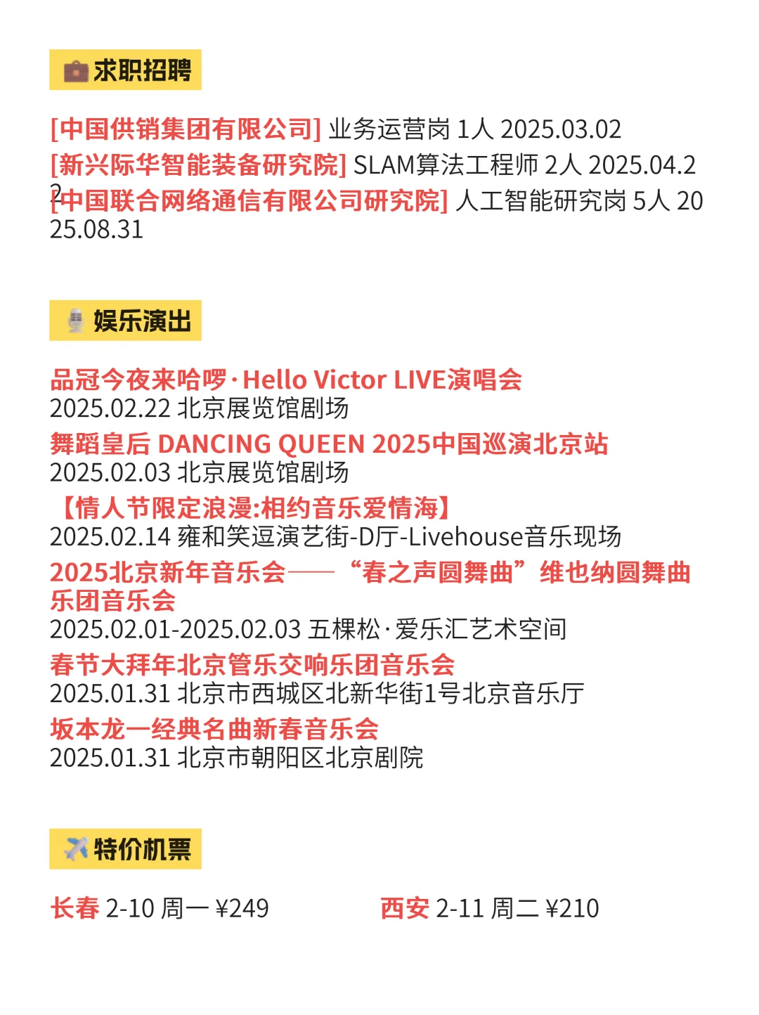 北京今日份信息差已更新 | 1月31日