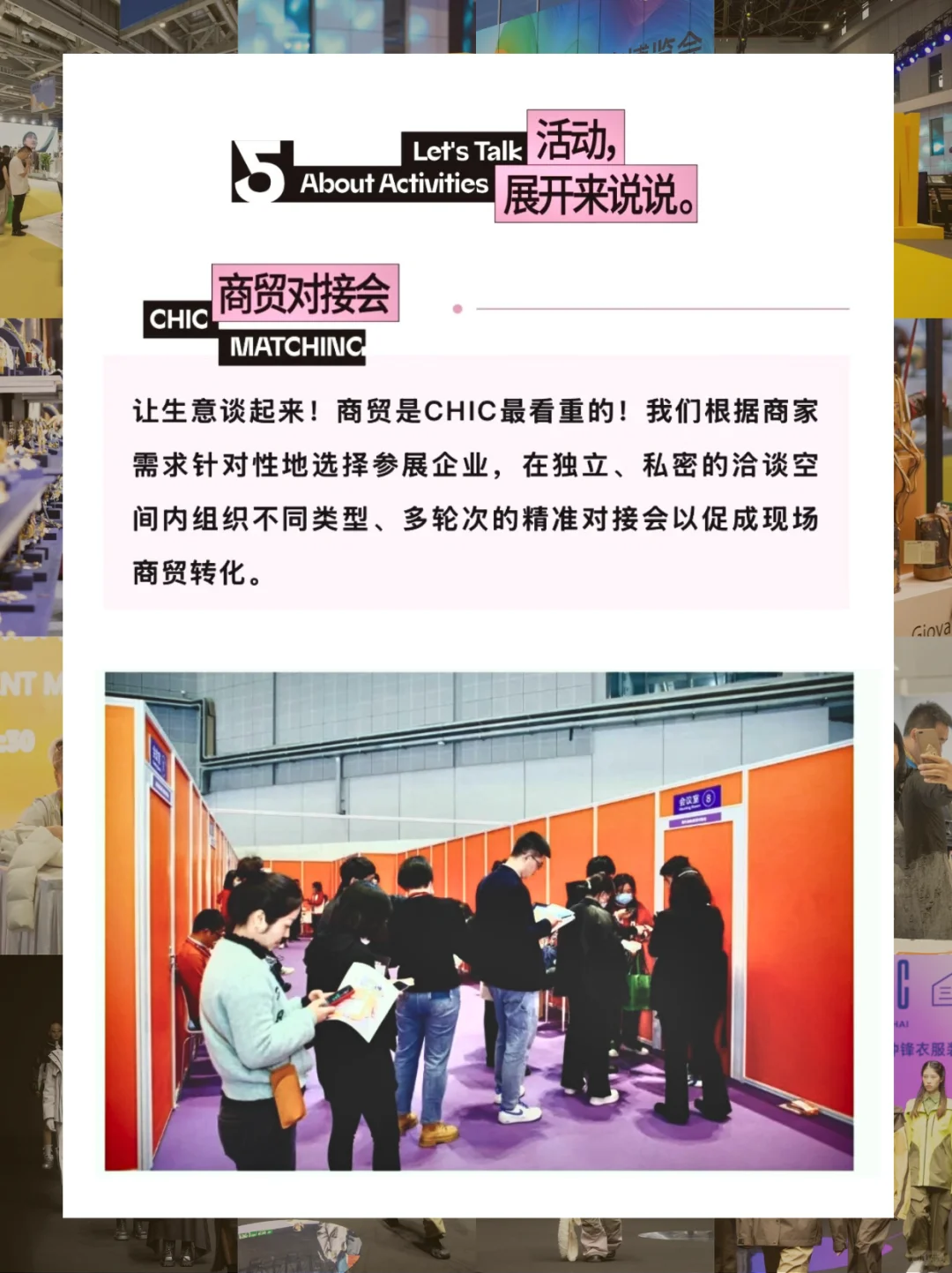 【#CHIC2025春季展】?服装界的新风尚