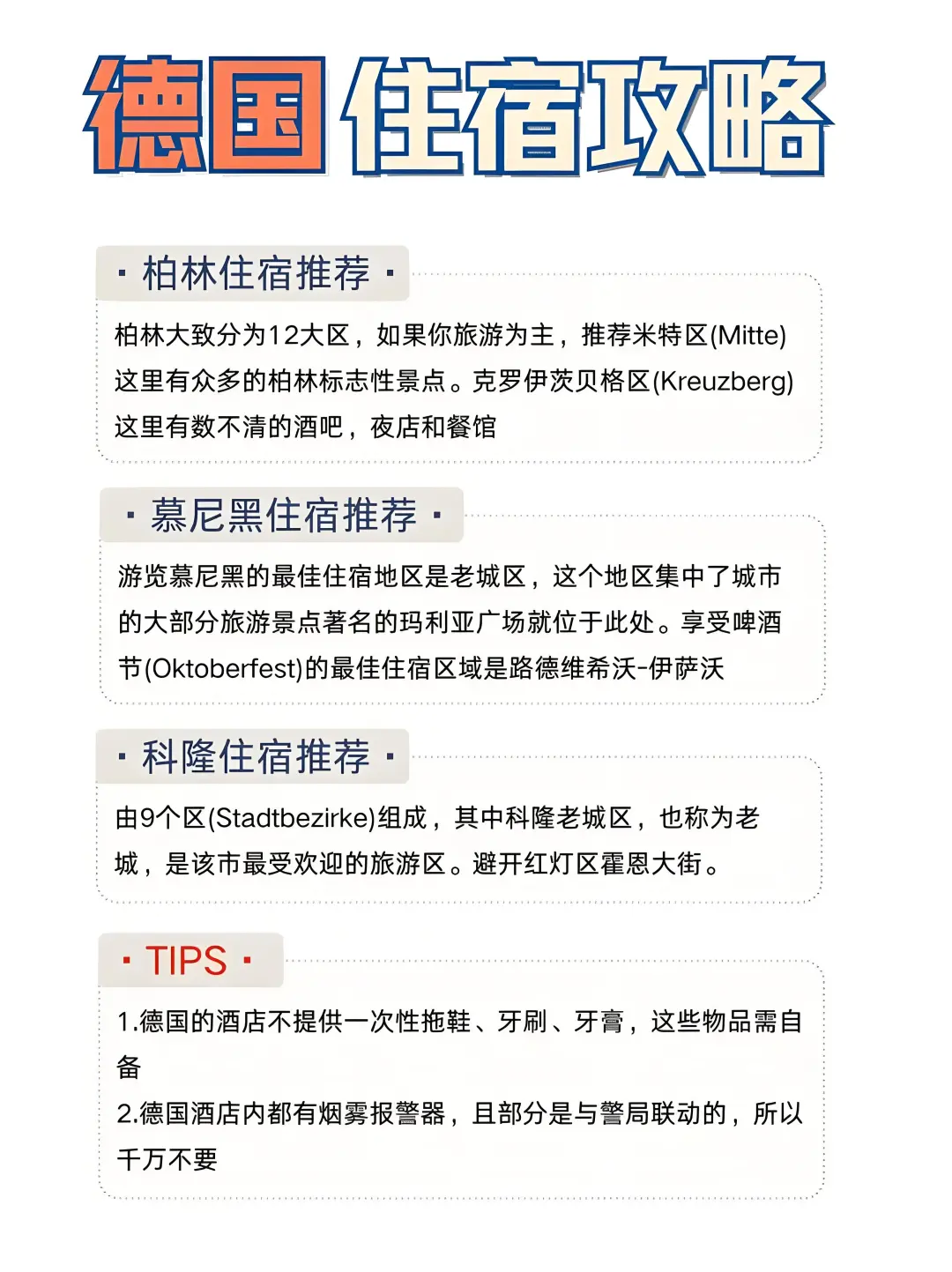 德国Germany??旅游攻略图，超全?