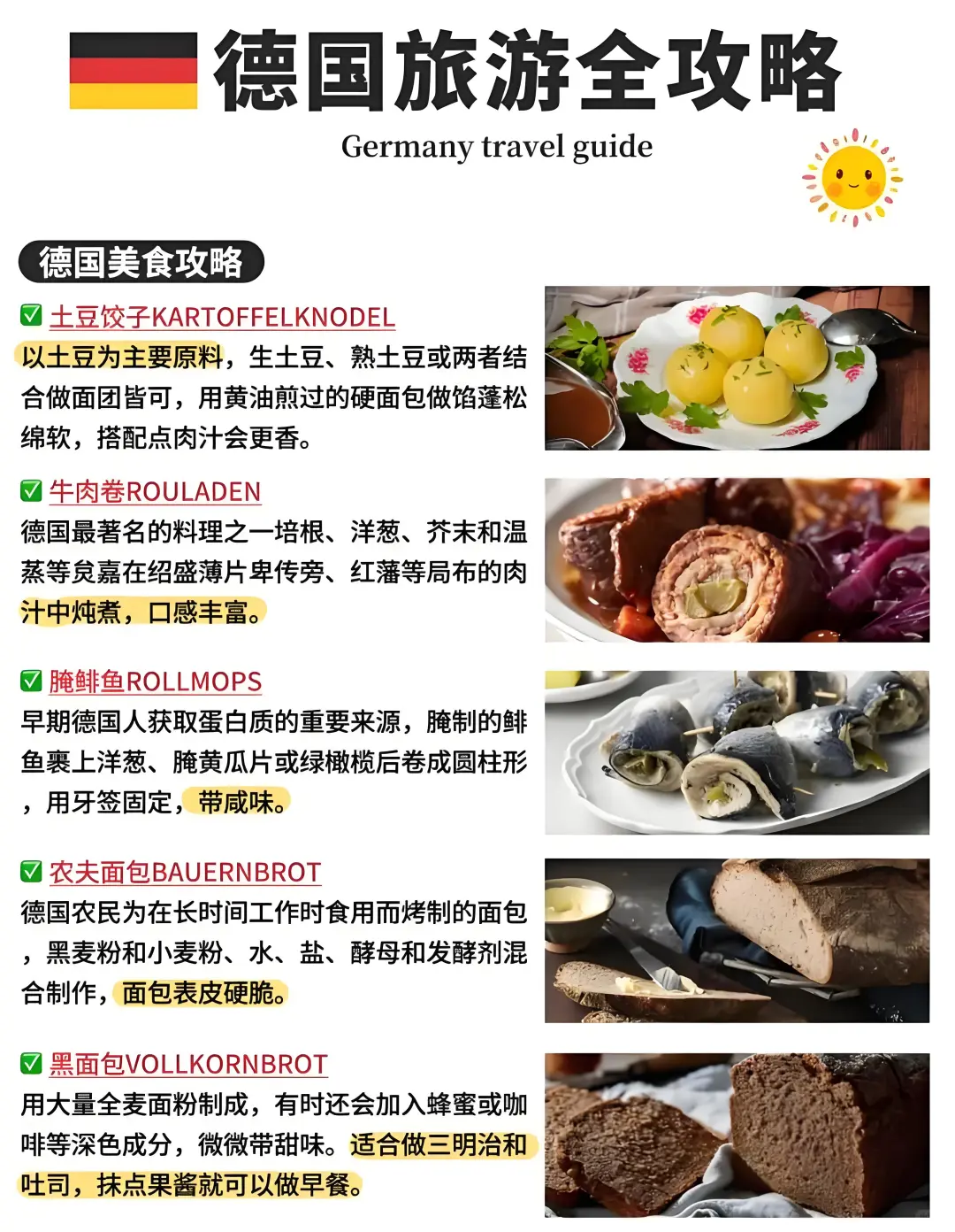 德国Germany??旅游攻略图，超全?