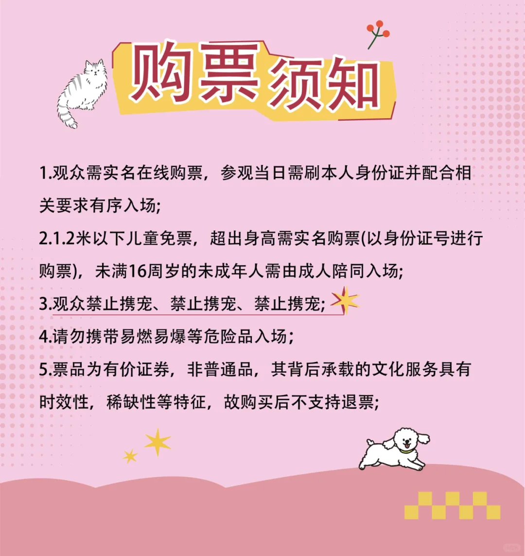 看展优惠??北京宠物爱好者集合!