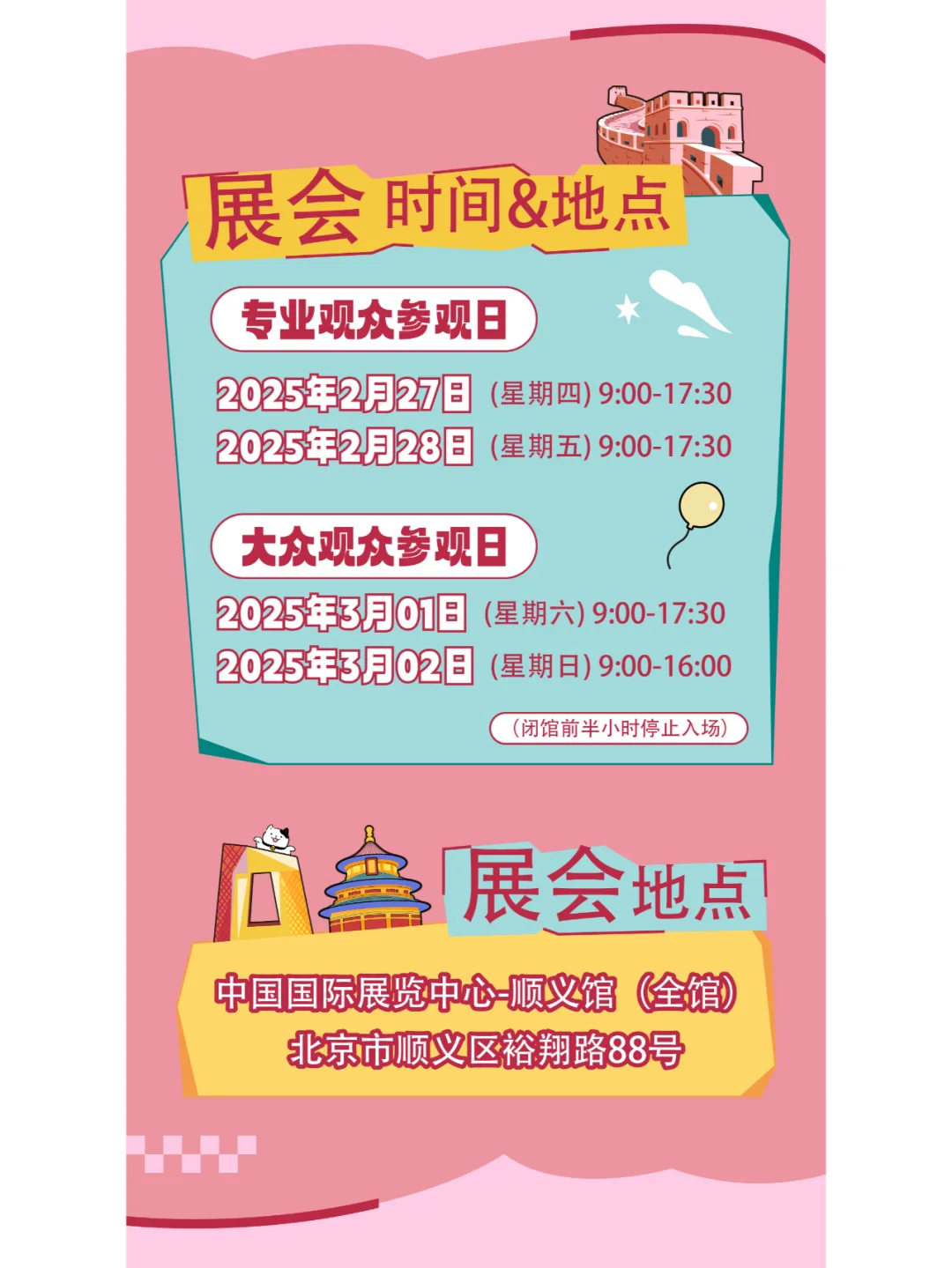 看展优惠??北京宠物爱好者集合!