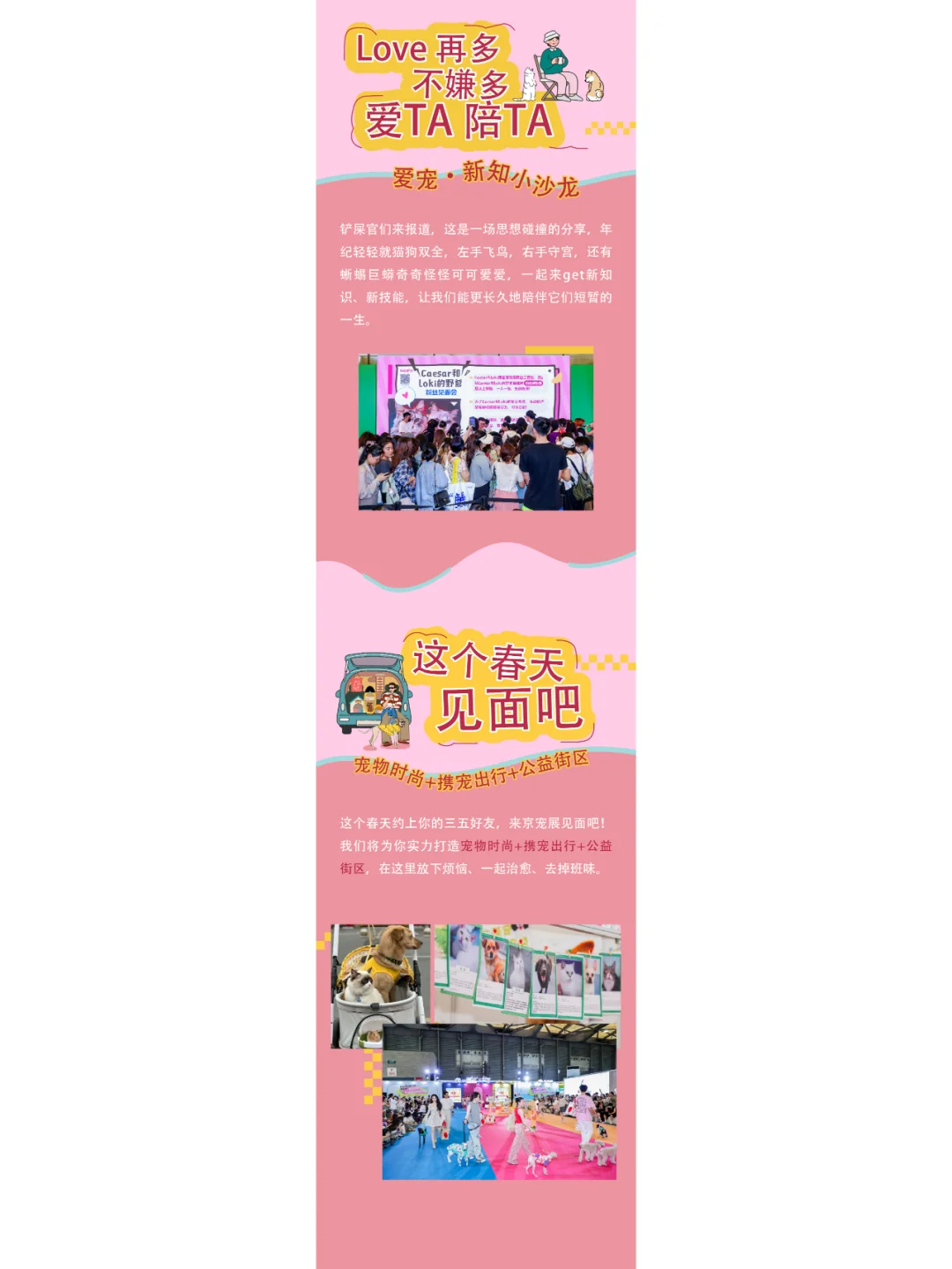 看展优惠??北京宠物爱好者集合!