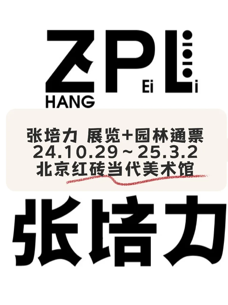 北京2月展览汇总来啦