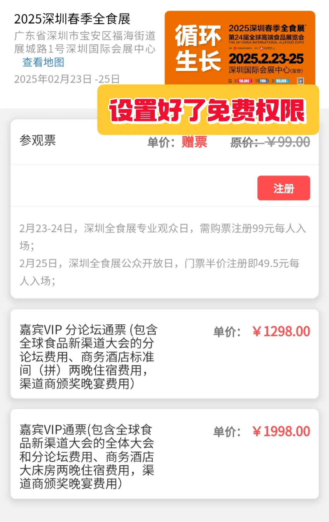 深圳2月新展全食展美食展会速来!!!!!