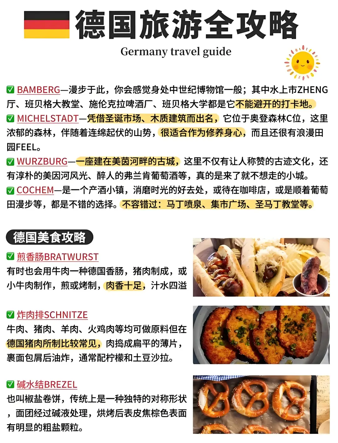 德国Germany??旅游攻略图，超全?