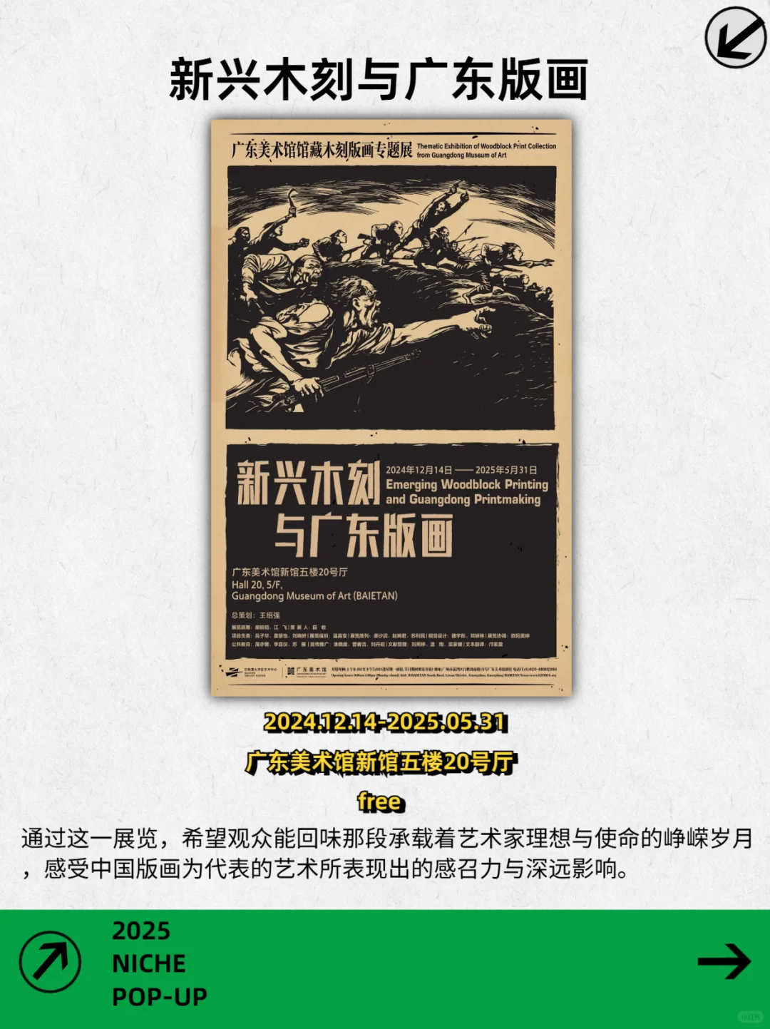 广州过年去哪儿??个小众活动快码住❗