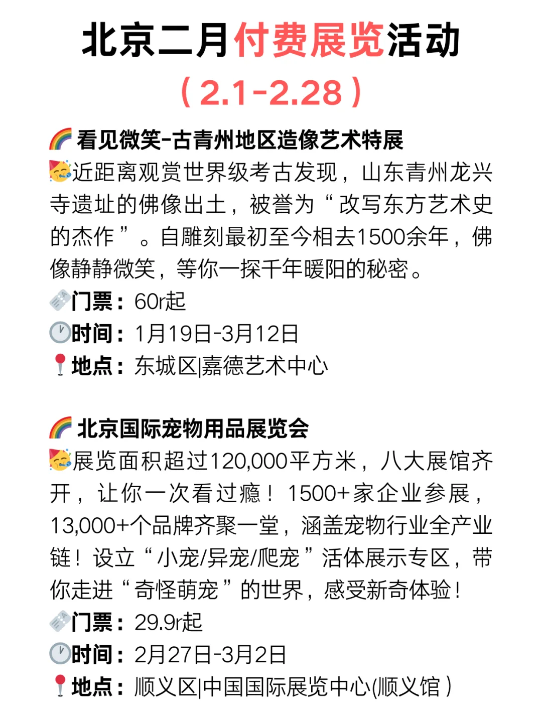 北京周末好去处?2月份免费展览超级多‼️