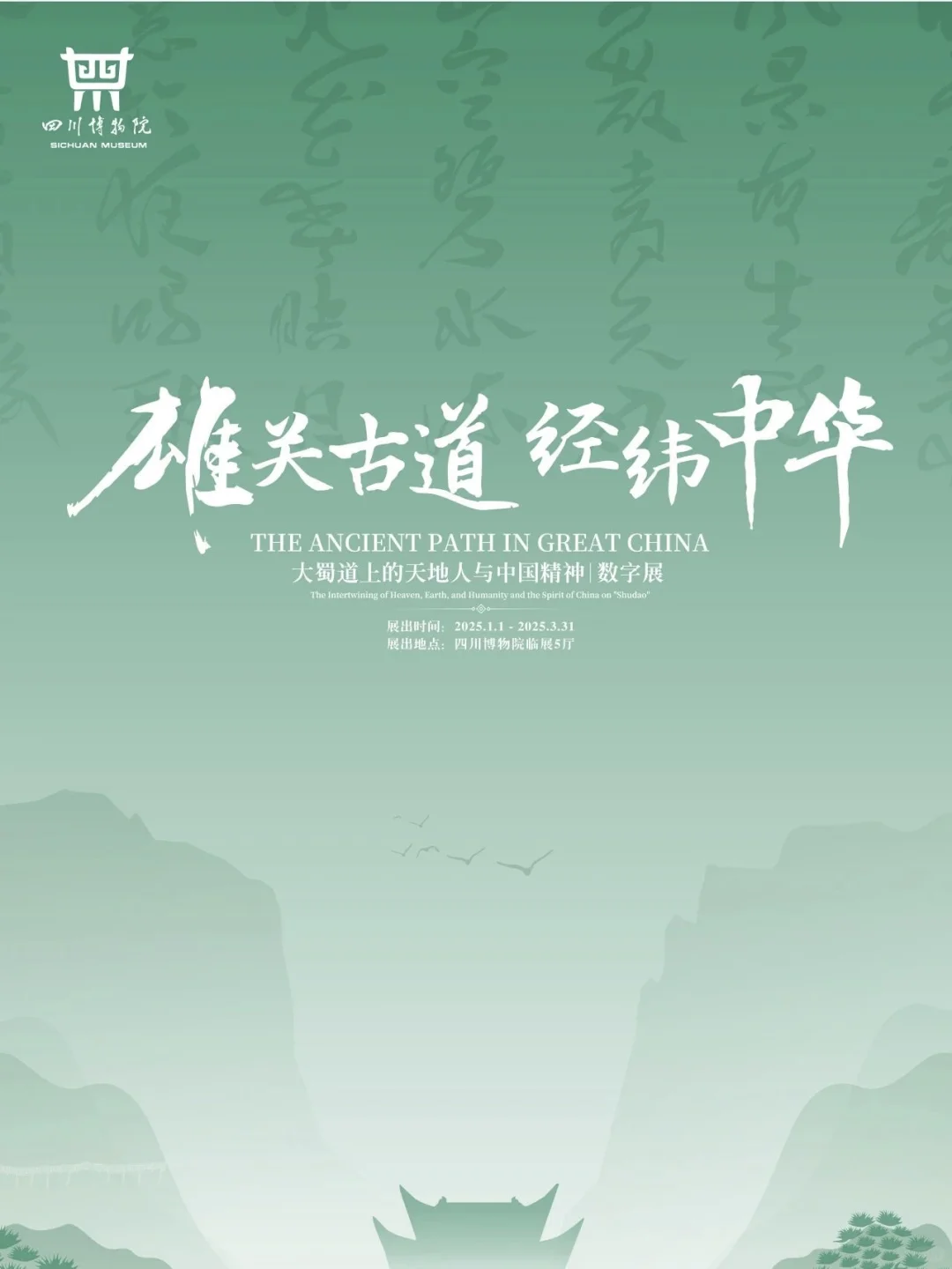 诚意满满的四川博物院跨年特展