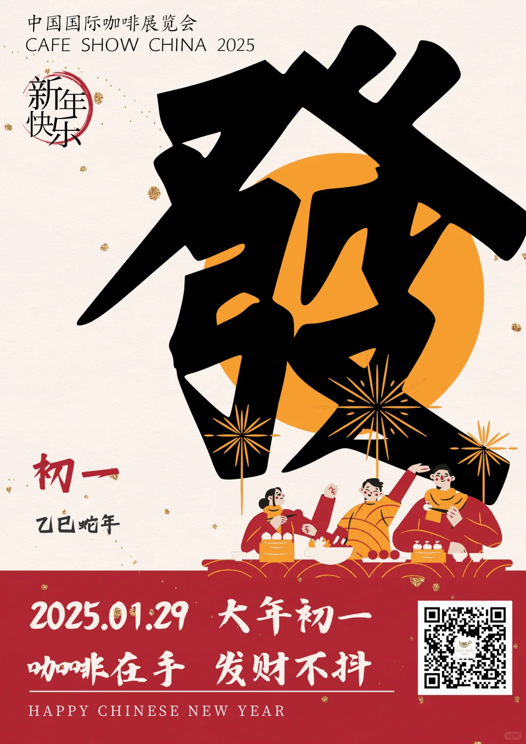 过年好?｜咖啡在手，发财不抖！