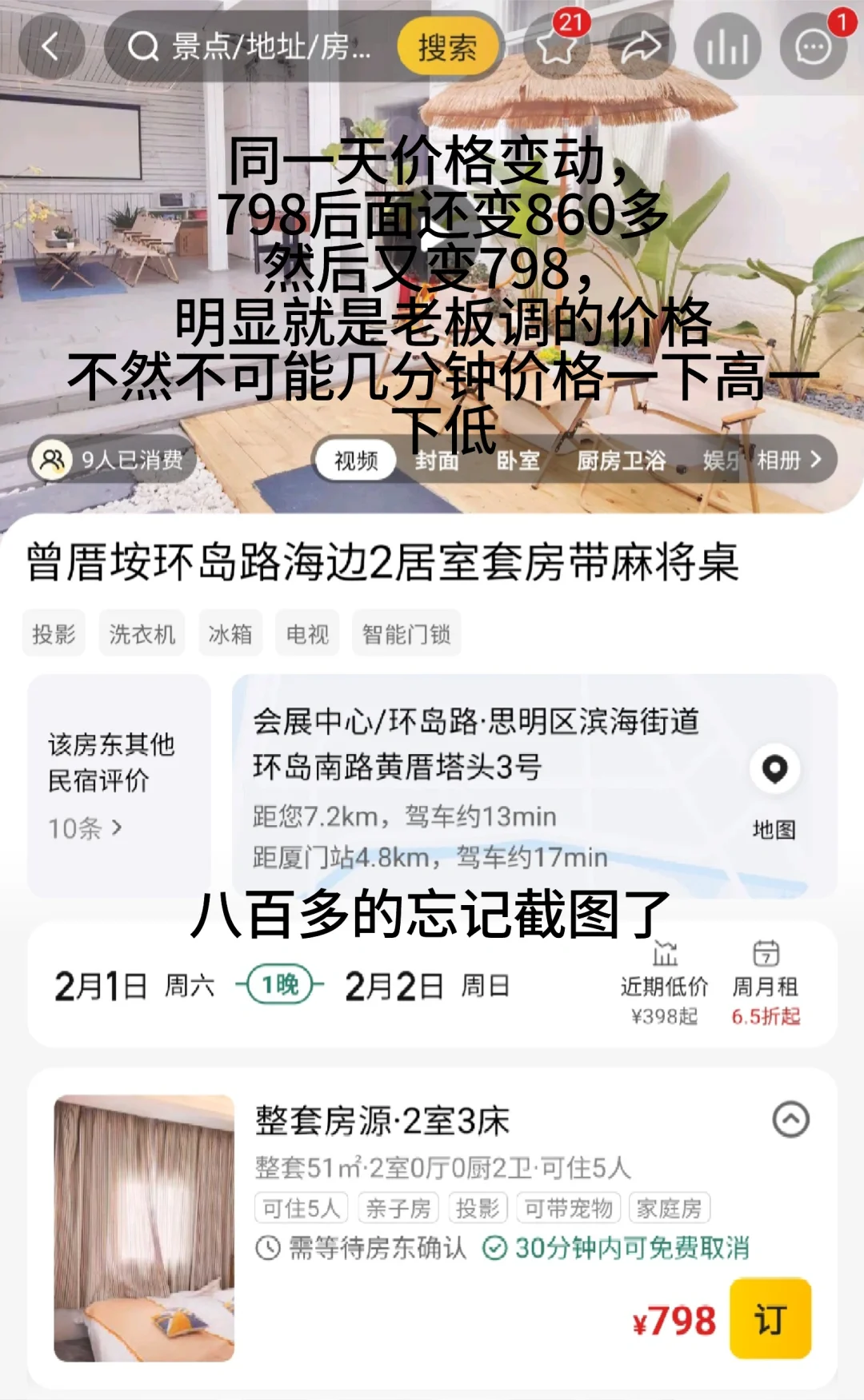 厦门踩雷民宿,谁定谁后悔,有图说真话