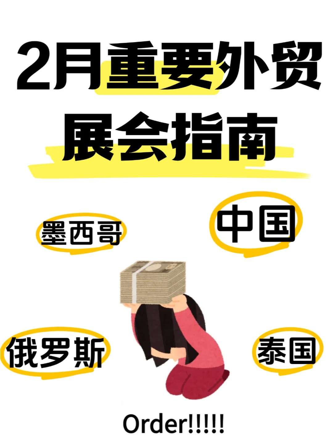 抢占先机！2月重要外贸展会速览❗