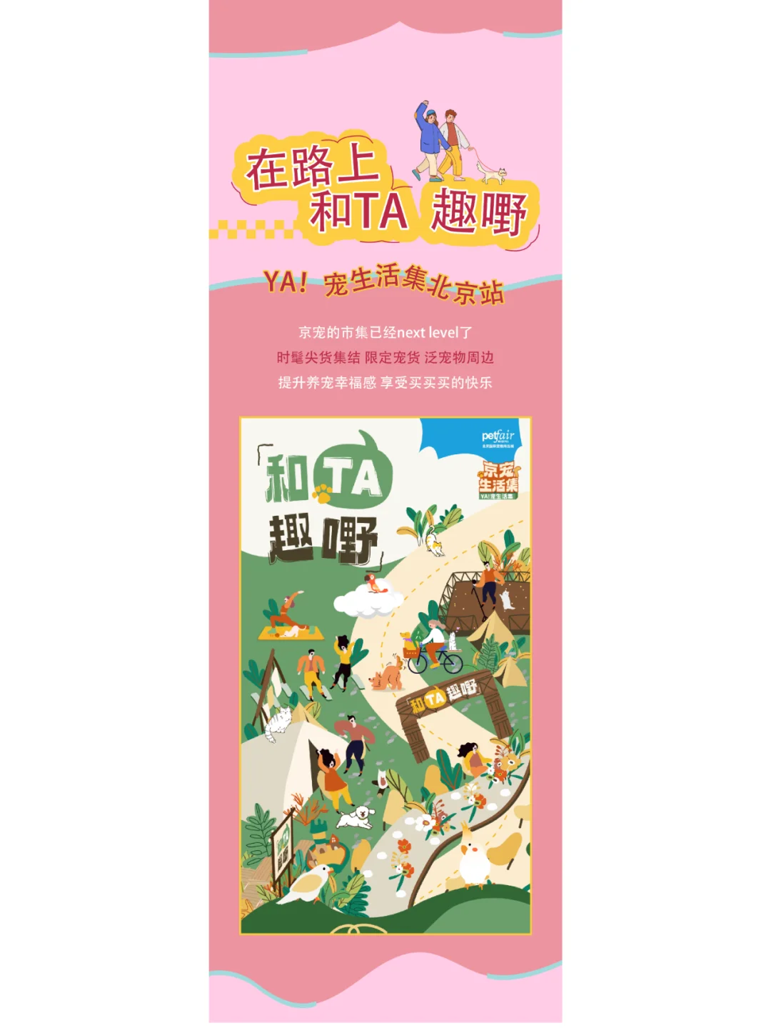 看展优惠??北京宠物爱好者集合!