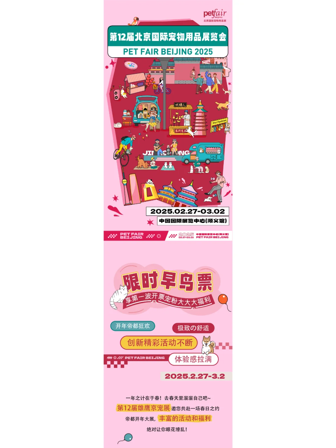 看展优惠??北京宠物爱好者集合!