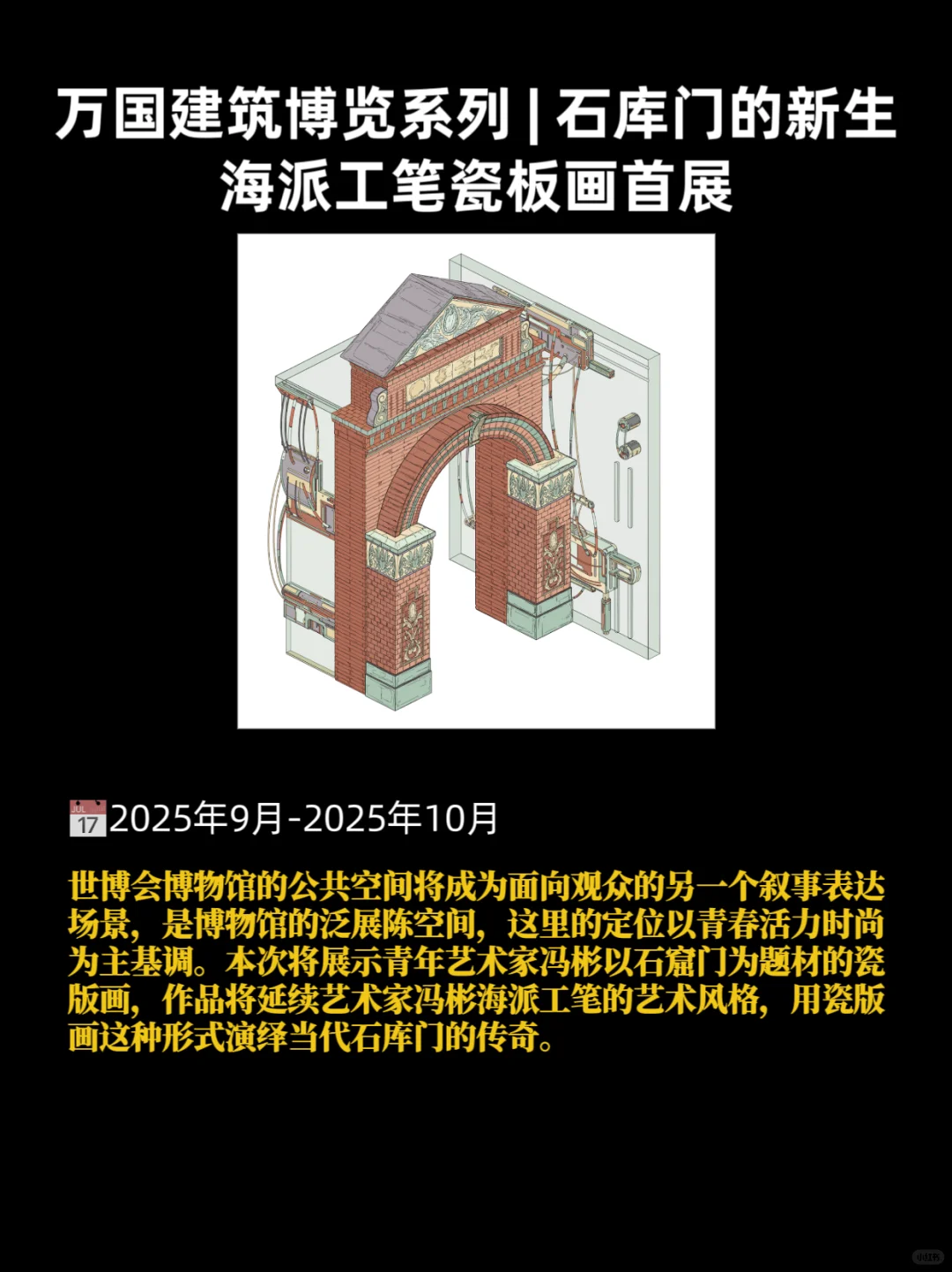 展讯·世博会博物馆2025年特展计划