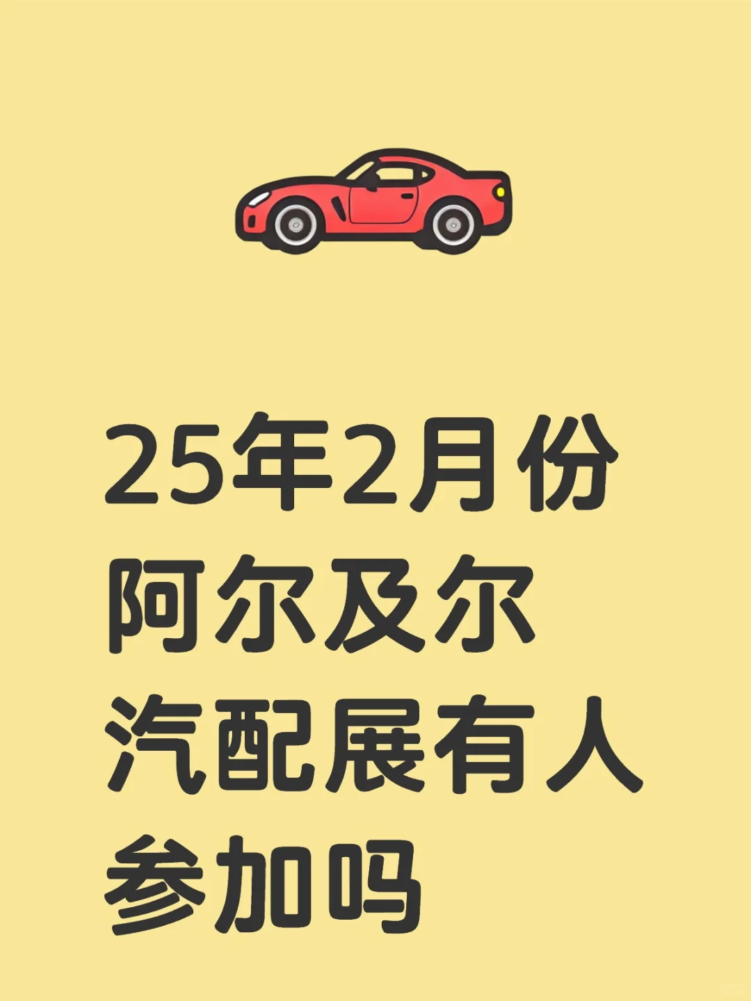 阿尔及利亚展会