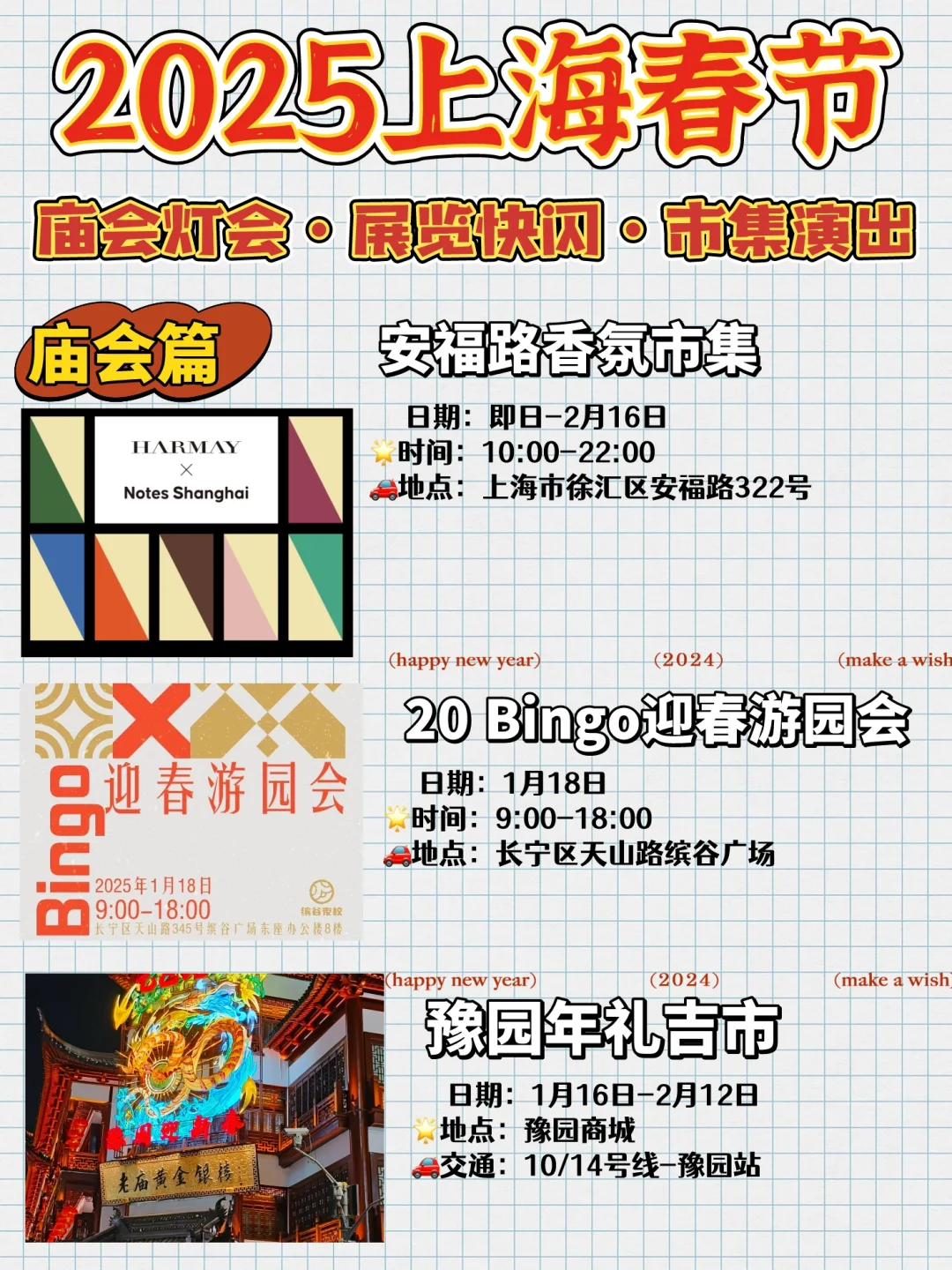 上海春节活动合集?附上热门庙会清单