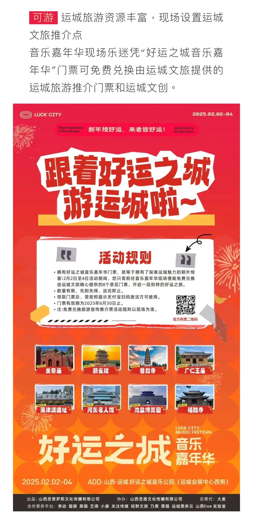 音乐节接驳车路线更新~速来查收