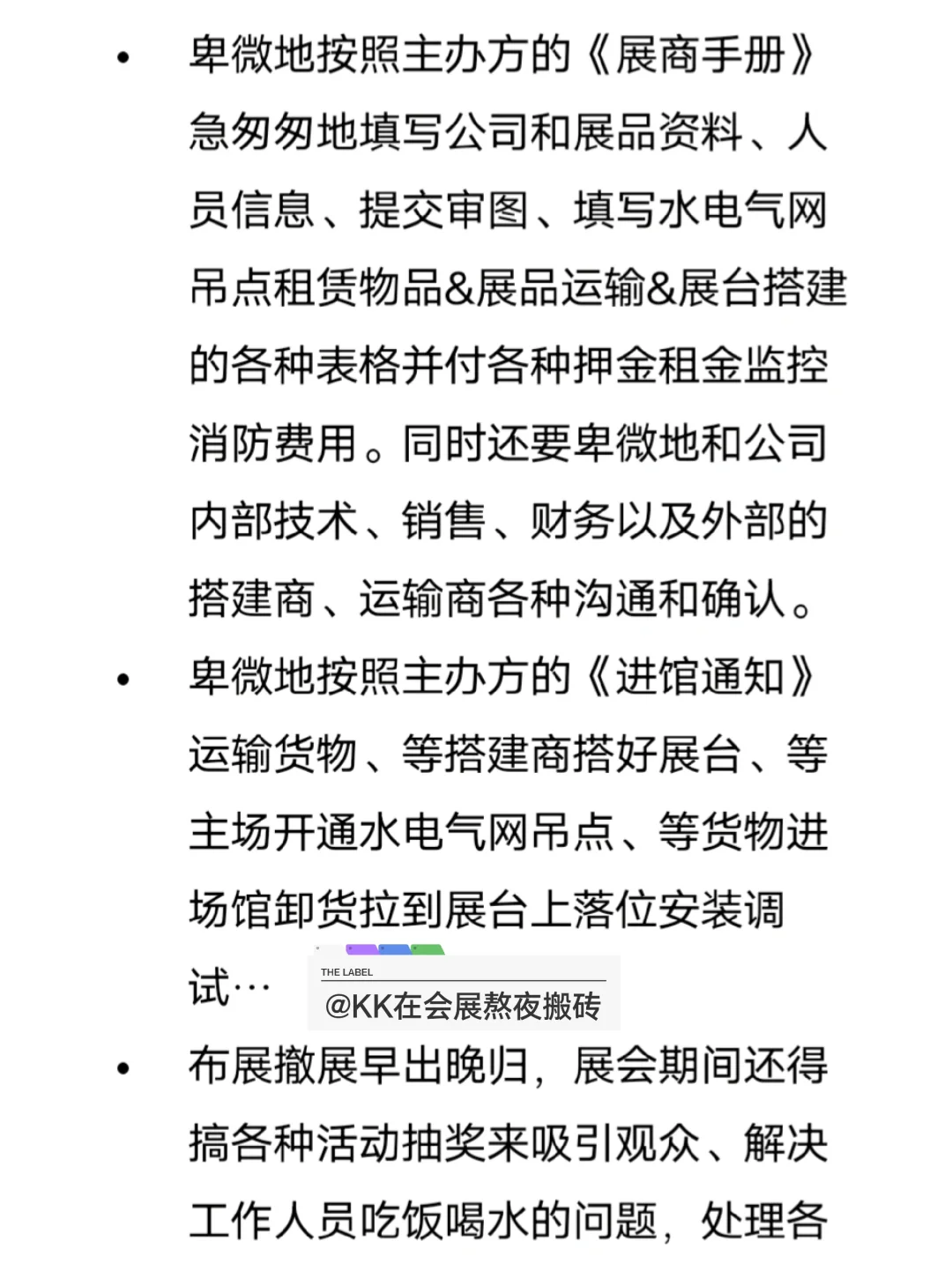 参展商工作流程/作为参展商这卑微的一生…