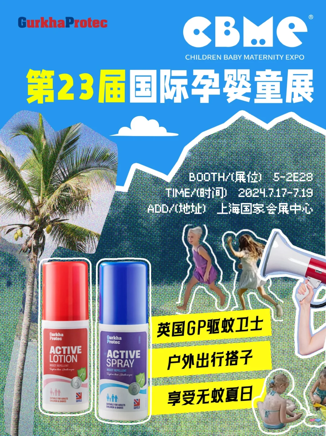 2024上海CBME，我们来了‼️