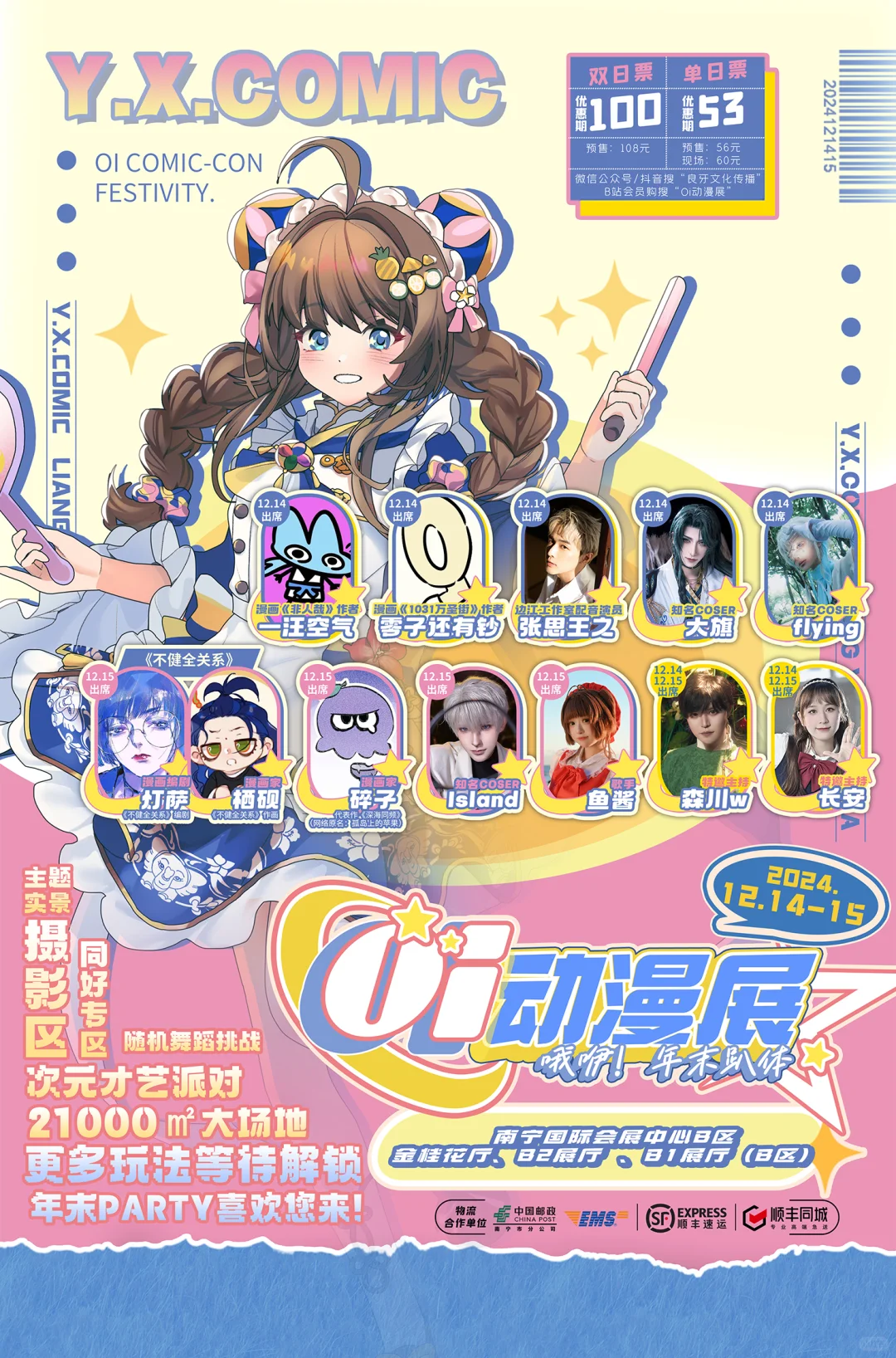 有没有人可以告诉我怎么去Oi动漫展？