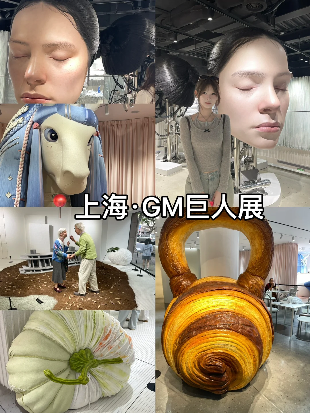 周末来个巨人展吧！?！｜上海GM巨人展