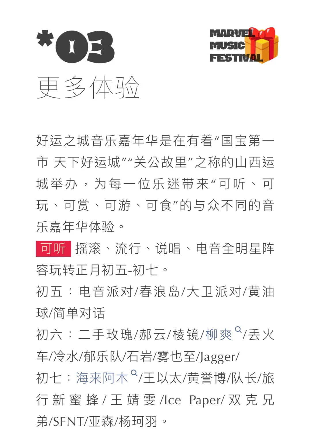 音乐节接驳车路线更新~速来查收