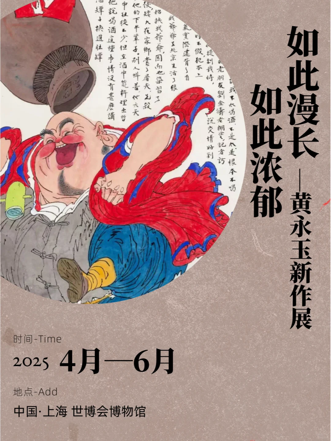 世博会博物馆2025年度展览预告来啦！