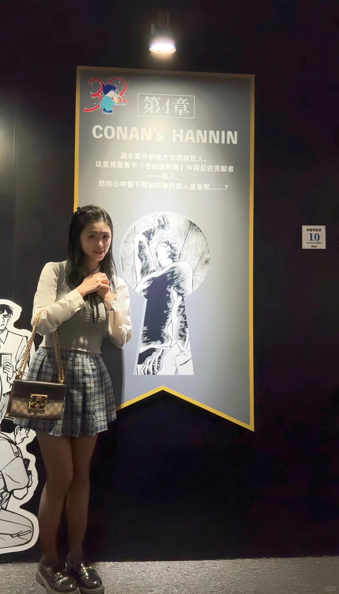 北京看展拍照｜名侦探柯南连载30周年纪念展