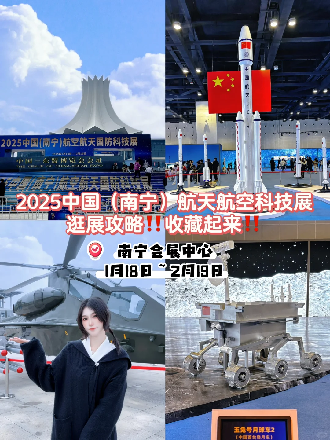 南宁航空科技展逛展攻略‼️速度收藏‼️