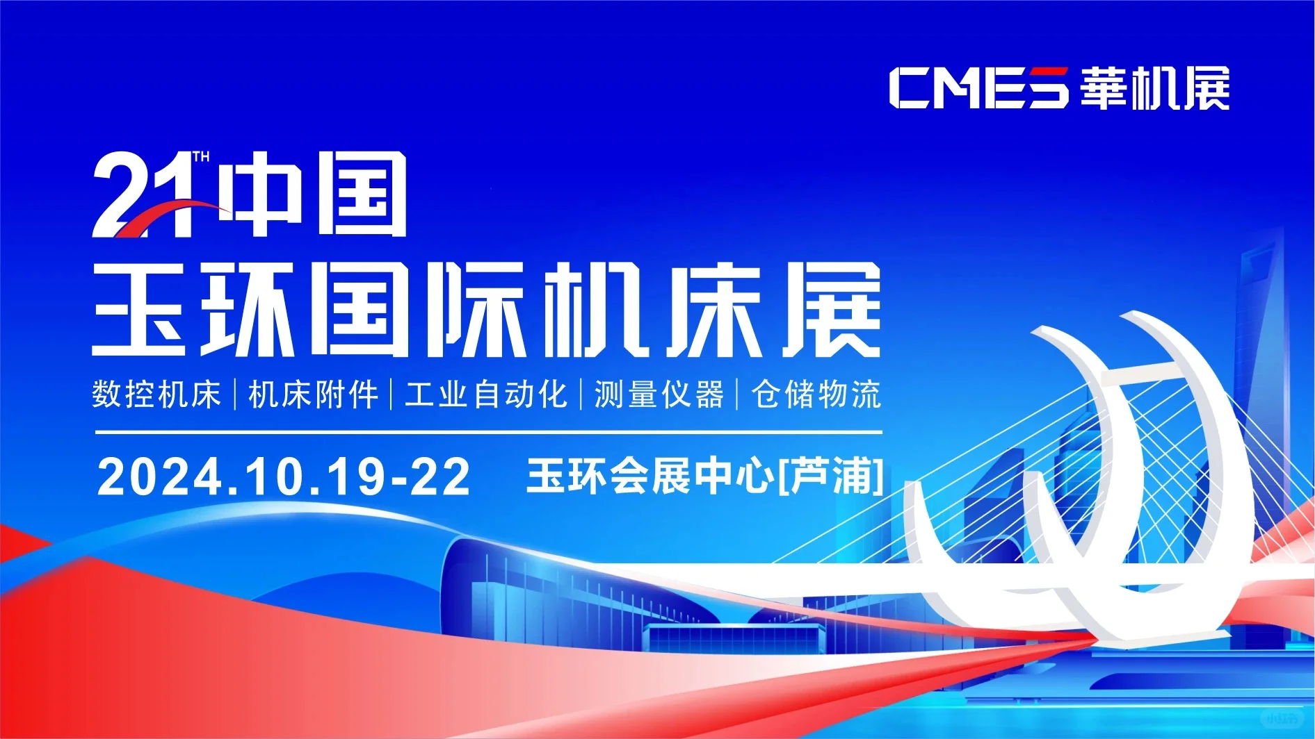 国际机床展开幕在即‼️玉环十月观展攻略?