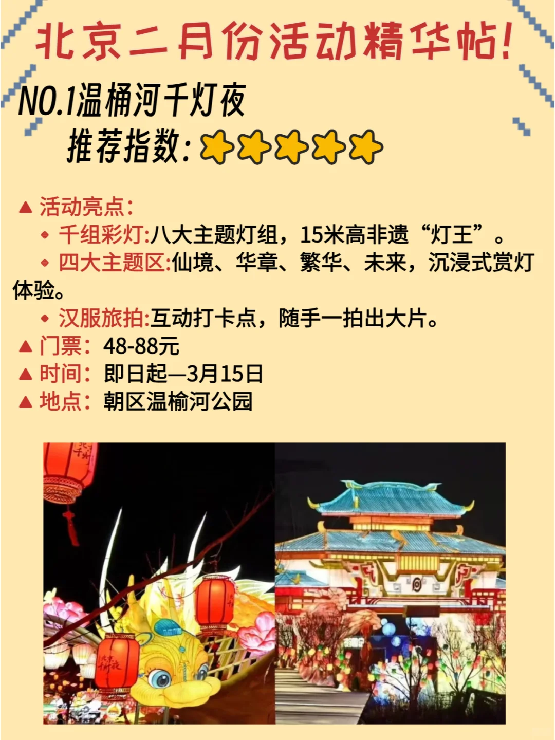 北京2月份活动推荐❗超多超详细