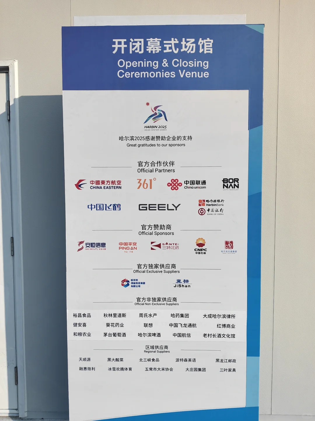 路过亚冬会开闭幕式场馆——会展中心