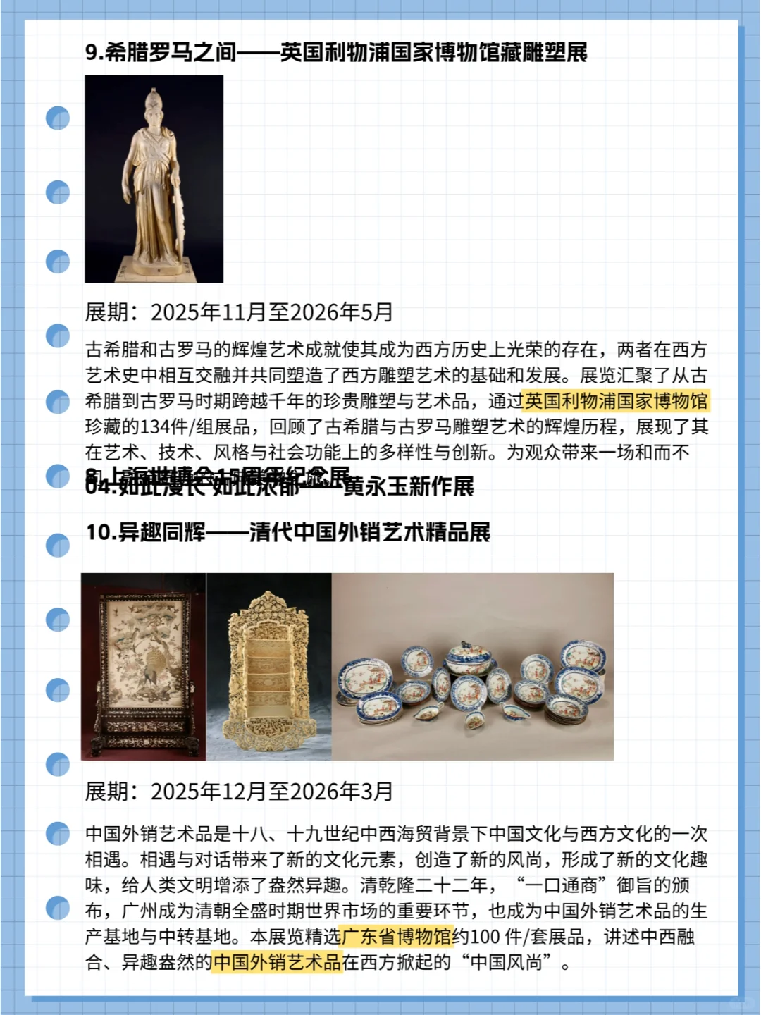 上海新展｜世博会博物馆2025展览计划来啦！