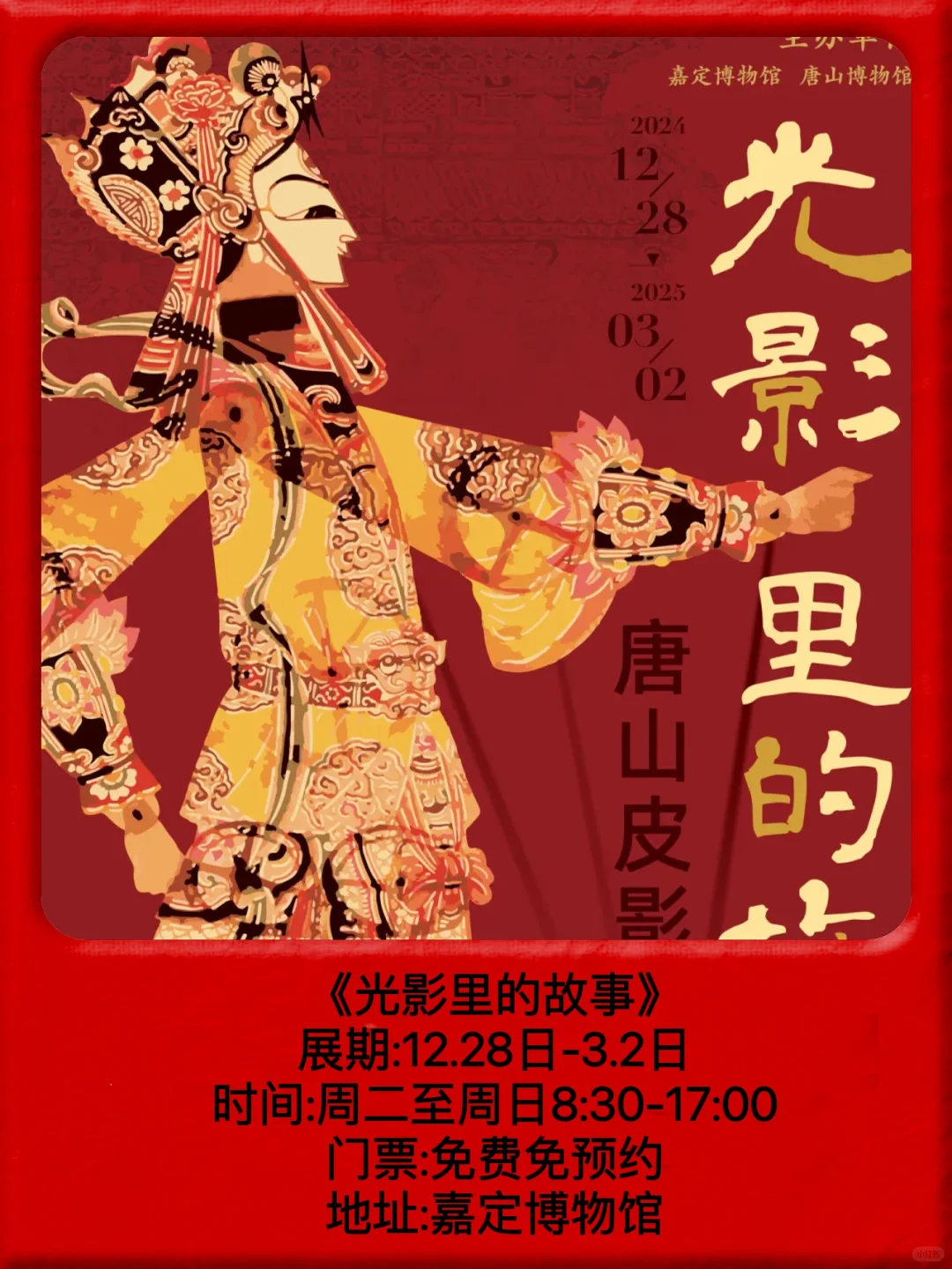 上海春节假期必看免fei展览，攻略已整理❤️