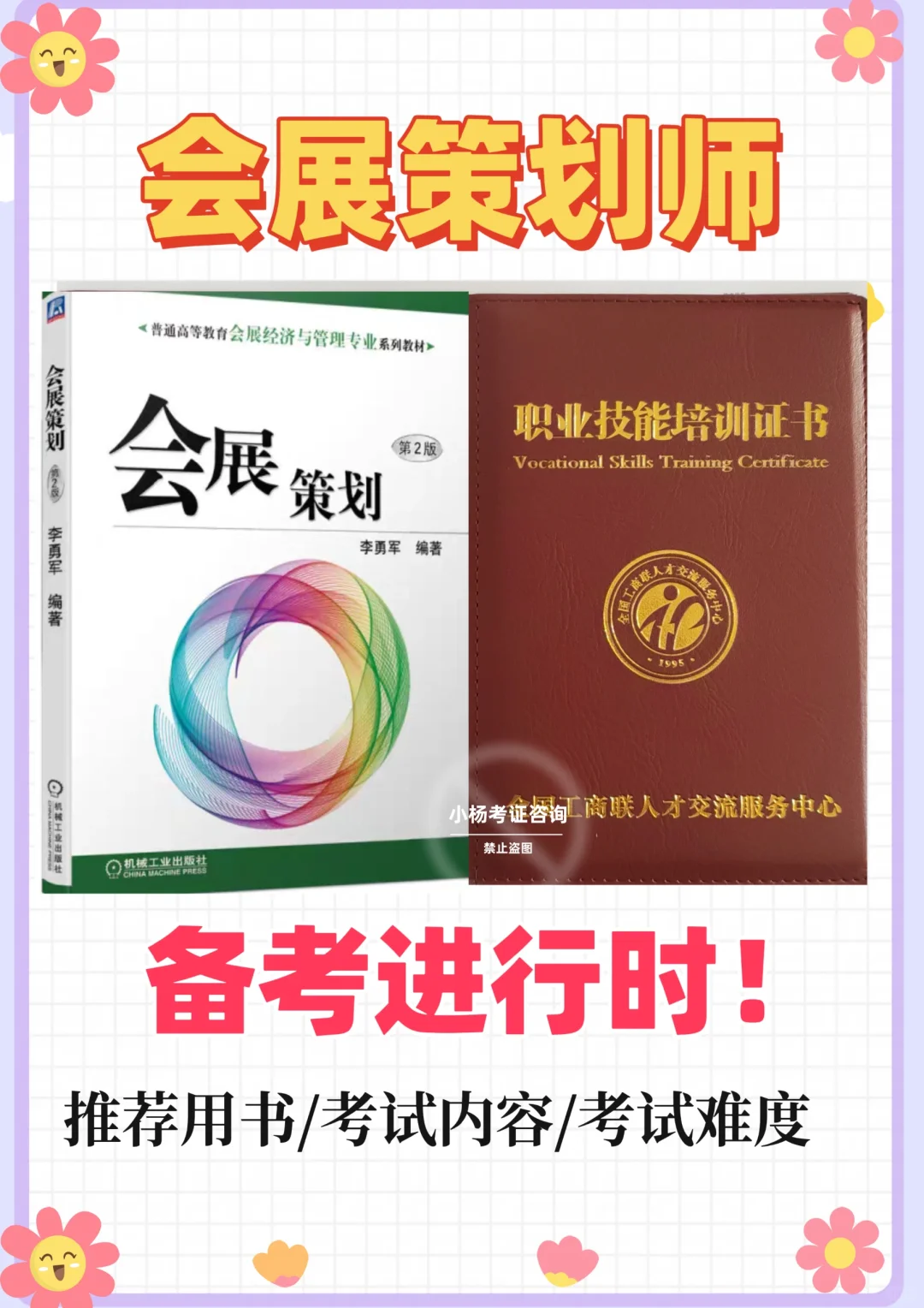 今年想考会展策划师证的，快码住❗