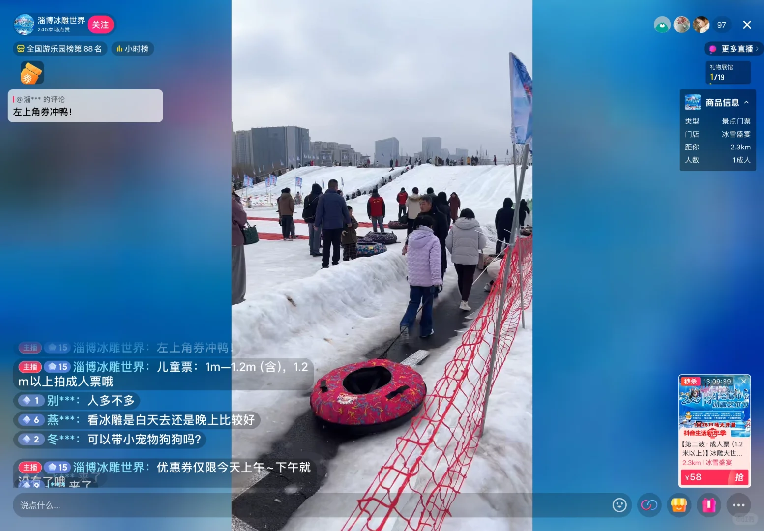 出淄博会展中心冰雕节门票