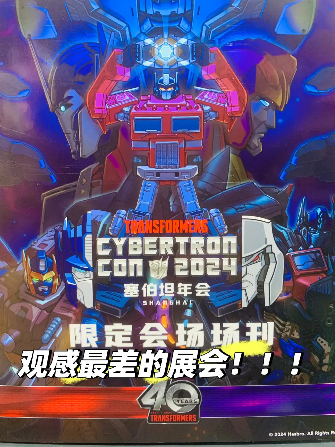 第一次为了一个玩具参加展会，结果是个笑话