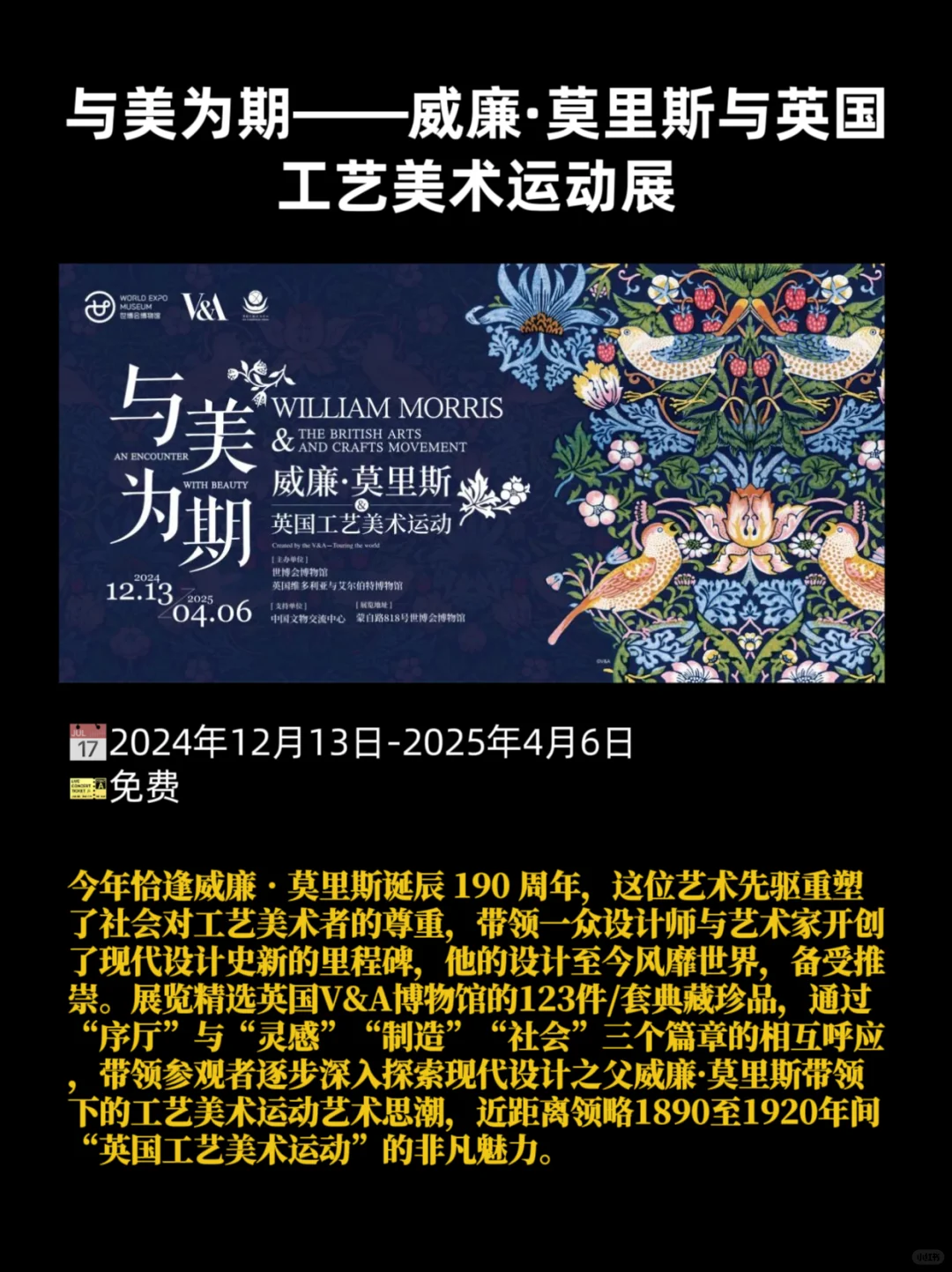 展讯·世博会博物馆2025年特展计划