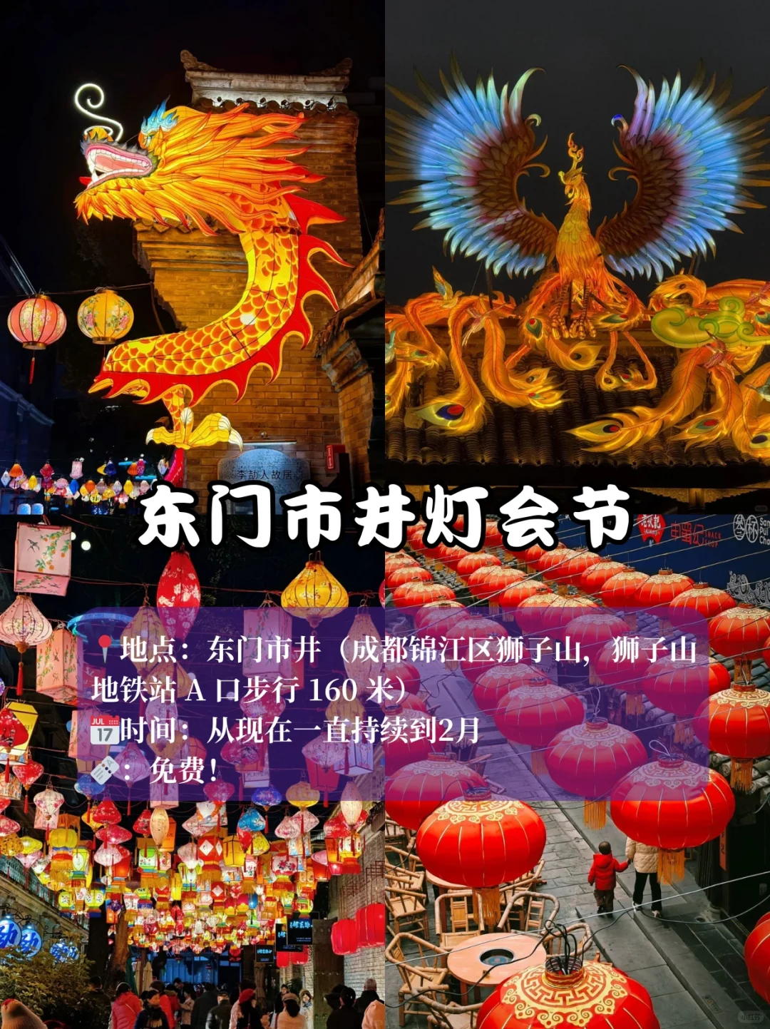 2025成都灯会太漂亮了,再现锦官城(附攻略