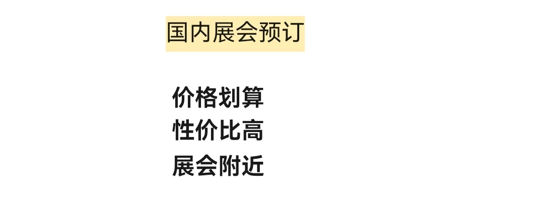 25年大家都参加什么展会啦