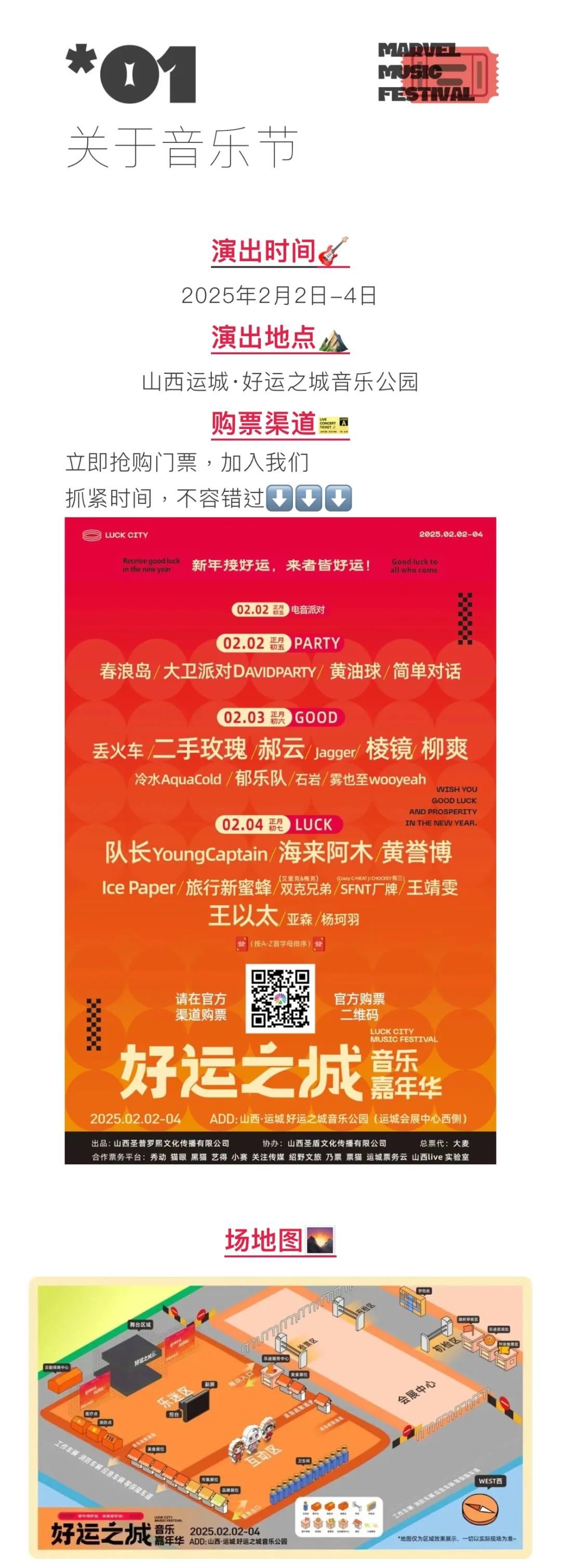 音乐节接驳车路线更新~速来查收