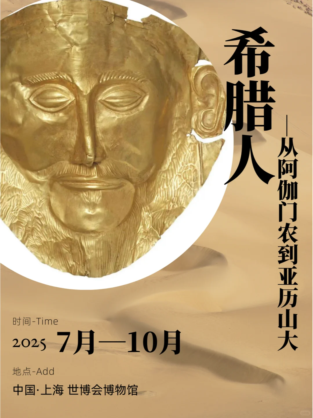 世博会博物馆2025年度展览预告来啦！