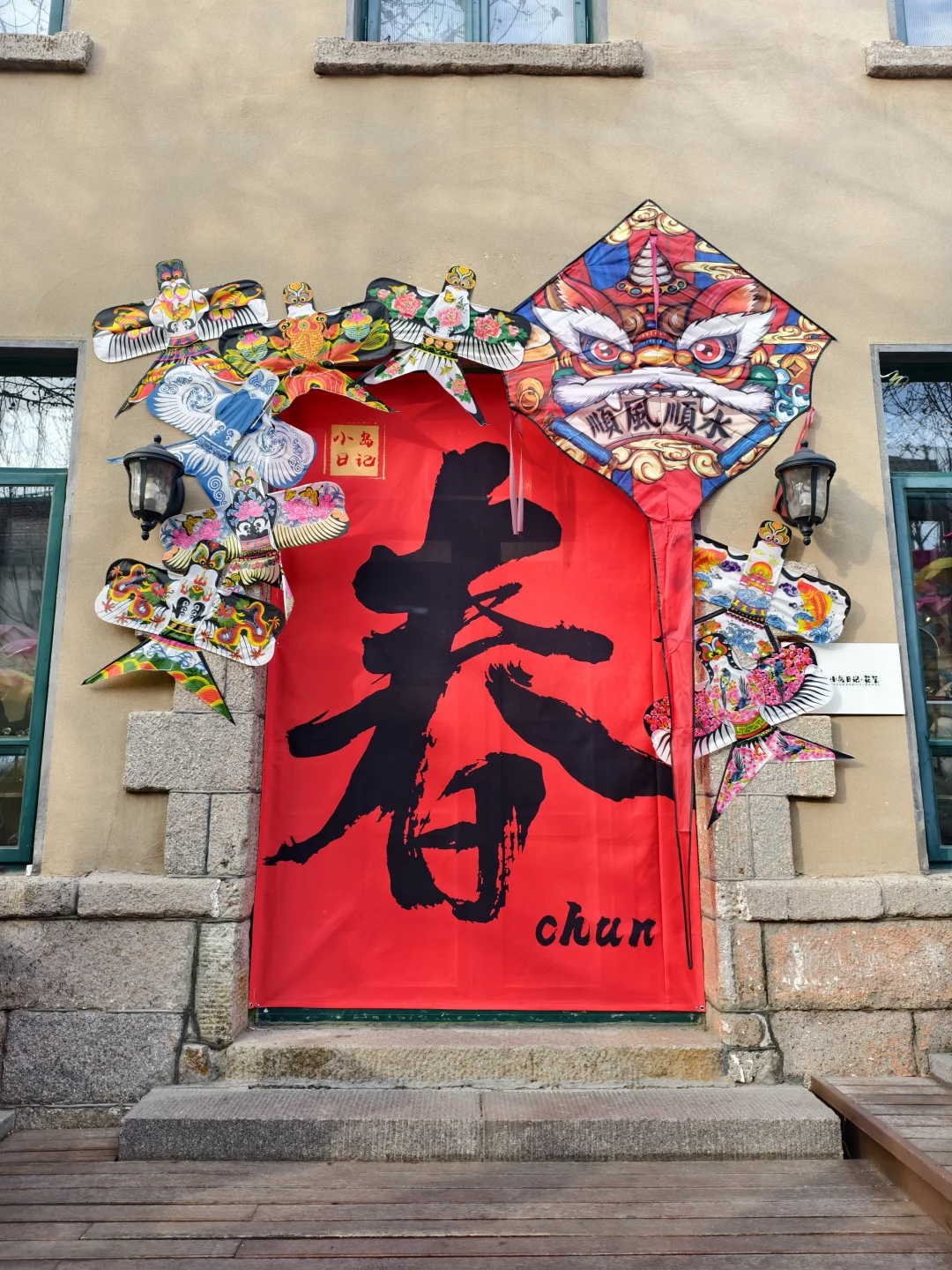 青岛！！！年味超浓的citywalk?加满