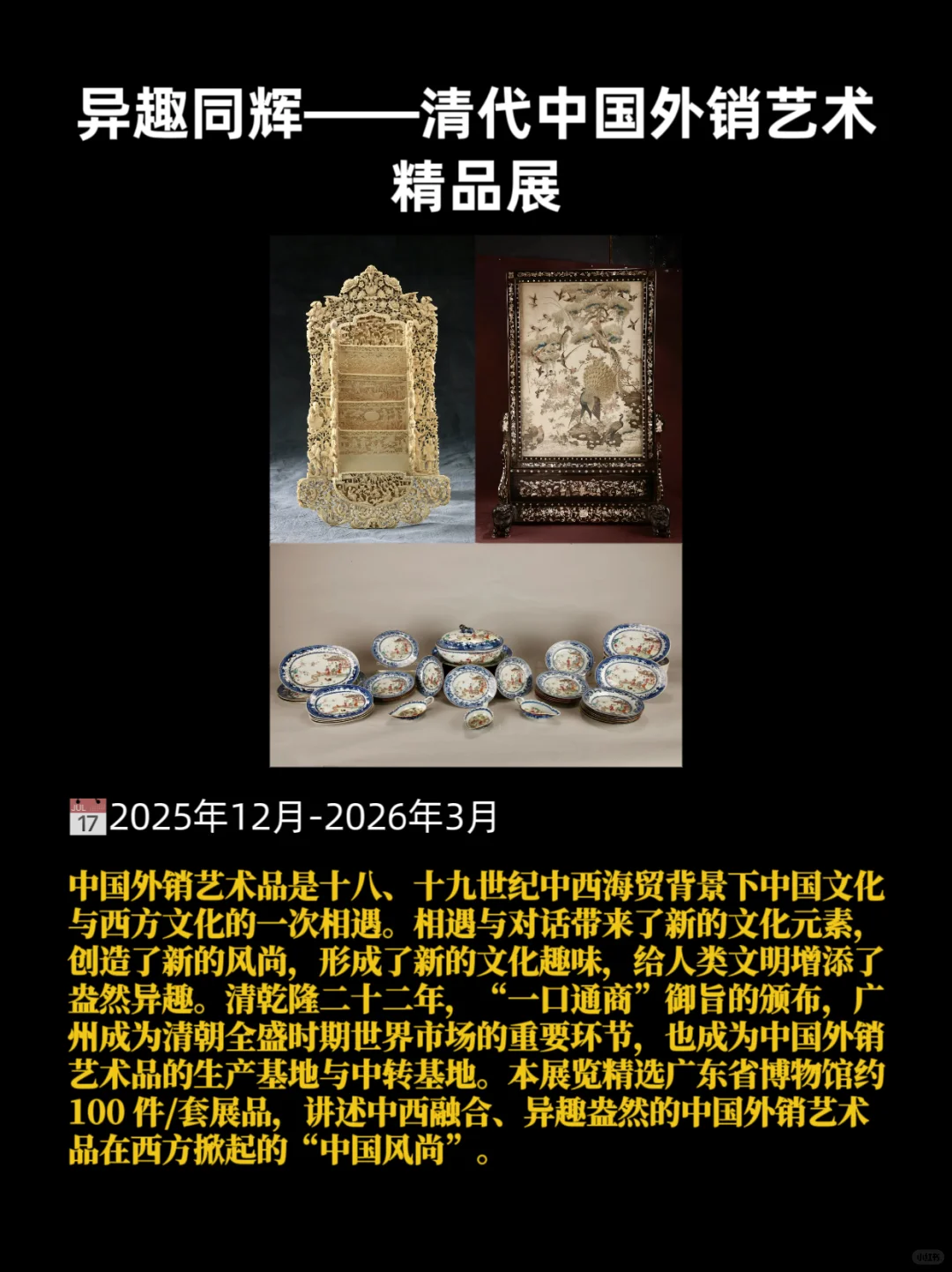 展讯·世博会博物馆2025年特展计划