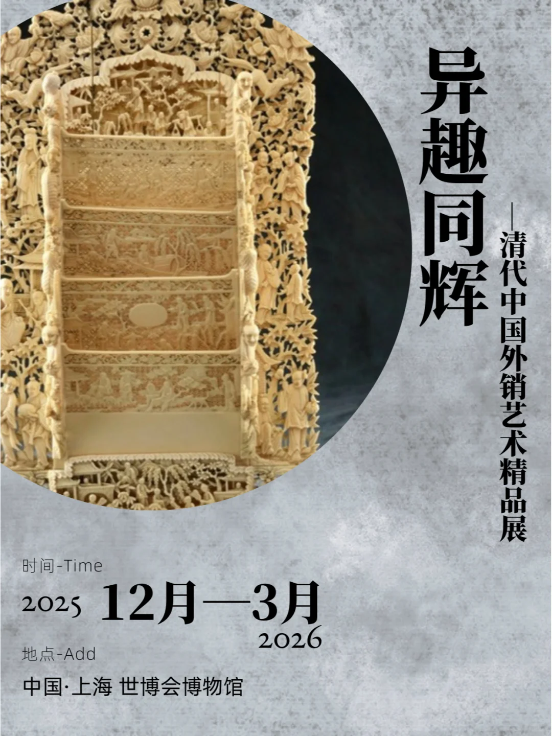 世博会博物馆2025年度展览预告来啦！