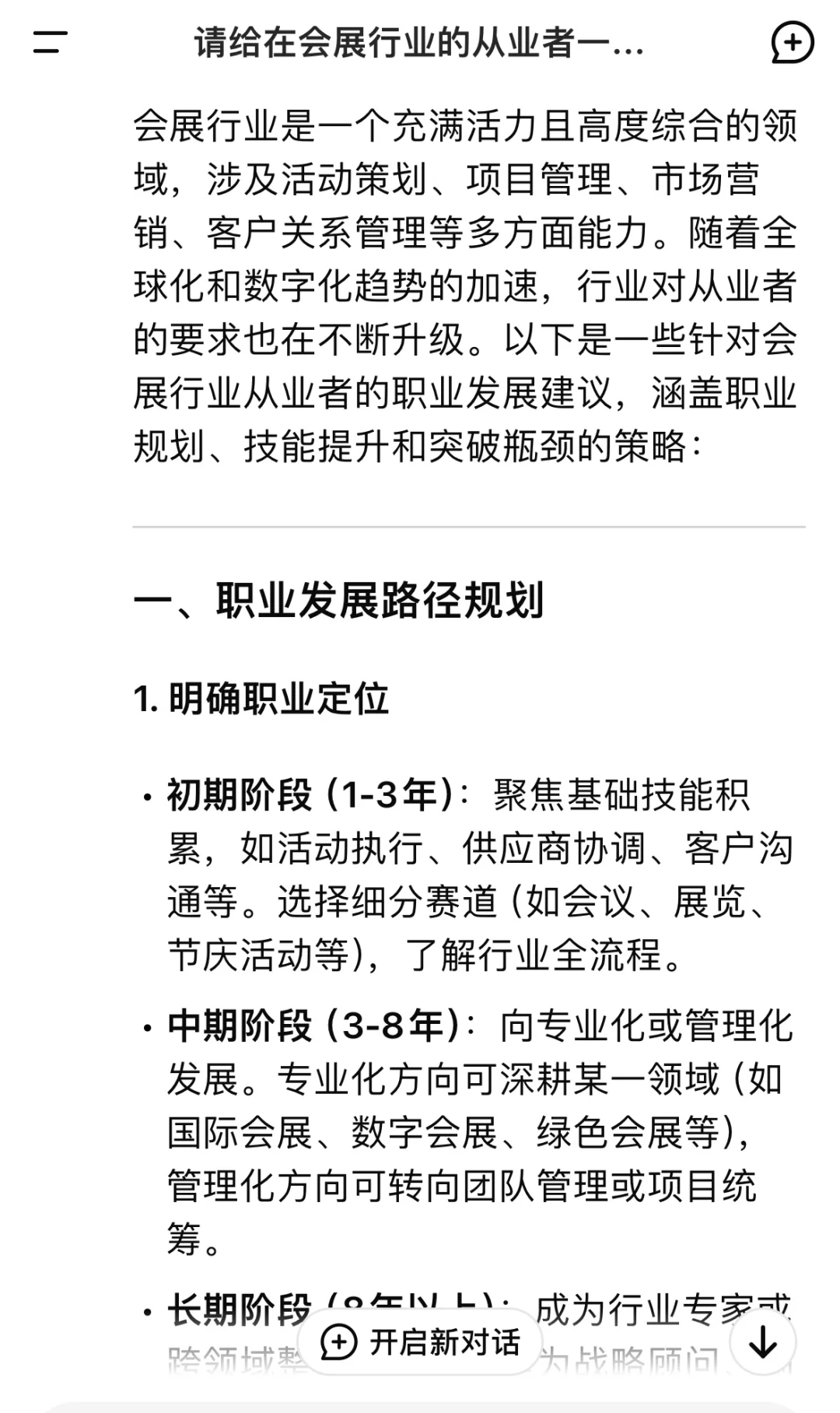 总结DeepSeek给会展人的10条职业建议?