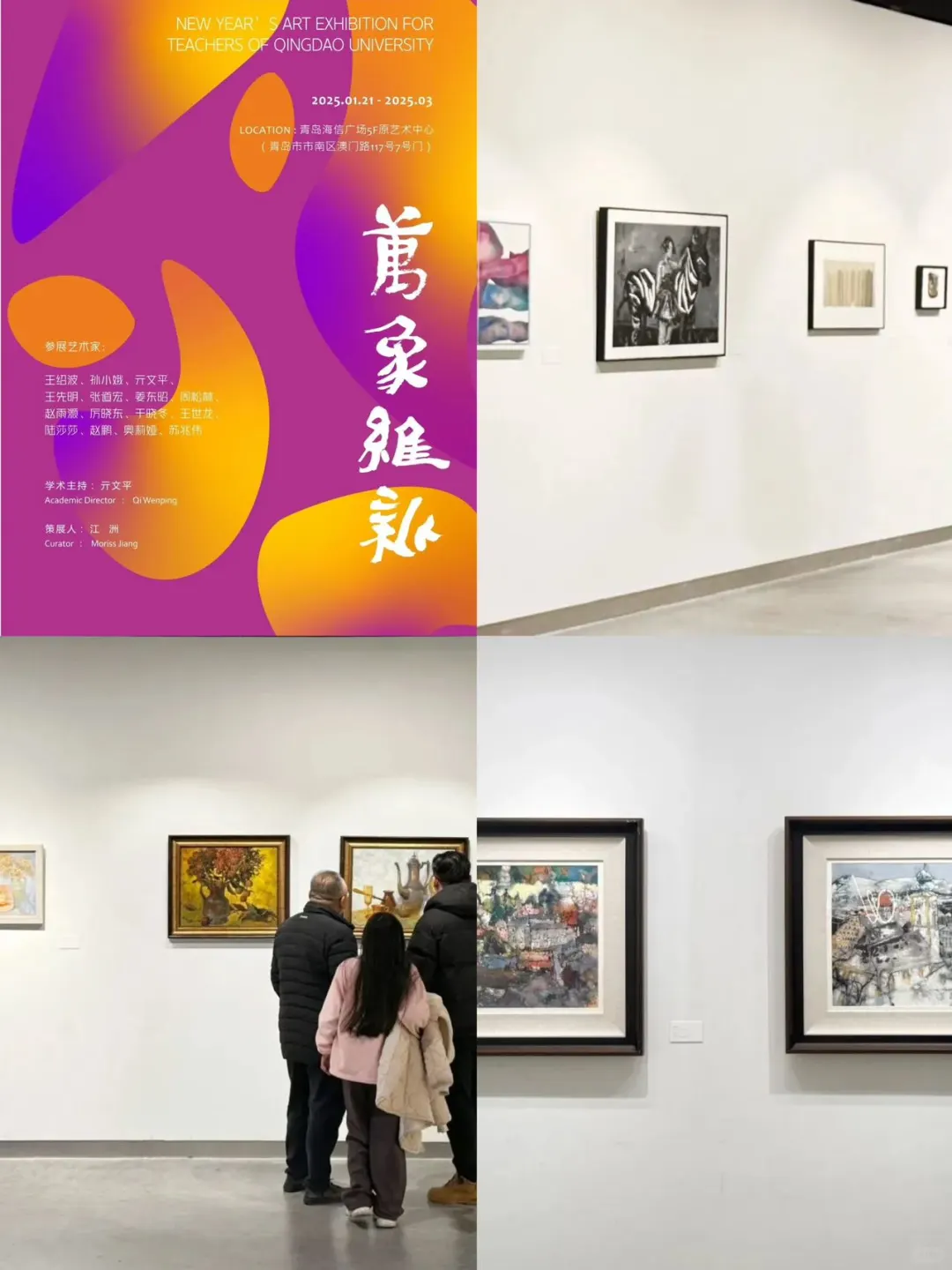 青岛2月1⃣️4⃣️个新展｜用艺术开启新年新气象