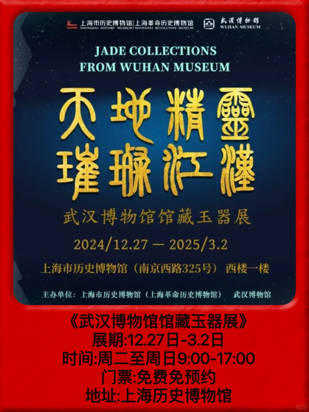 上海春节假期必看免fei展览，攻略已整理❤️