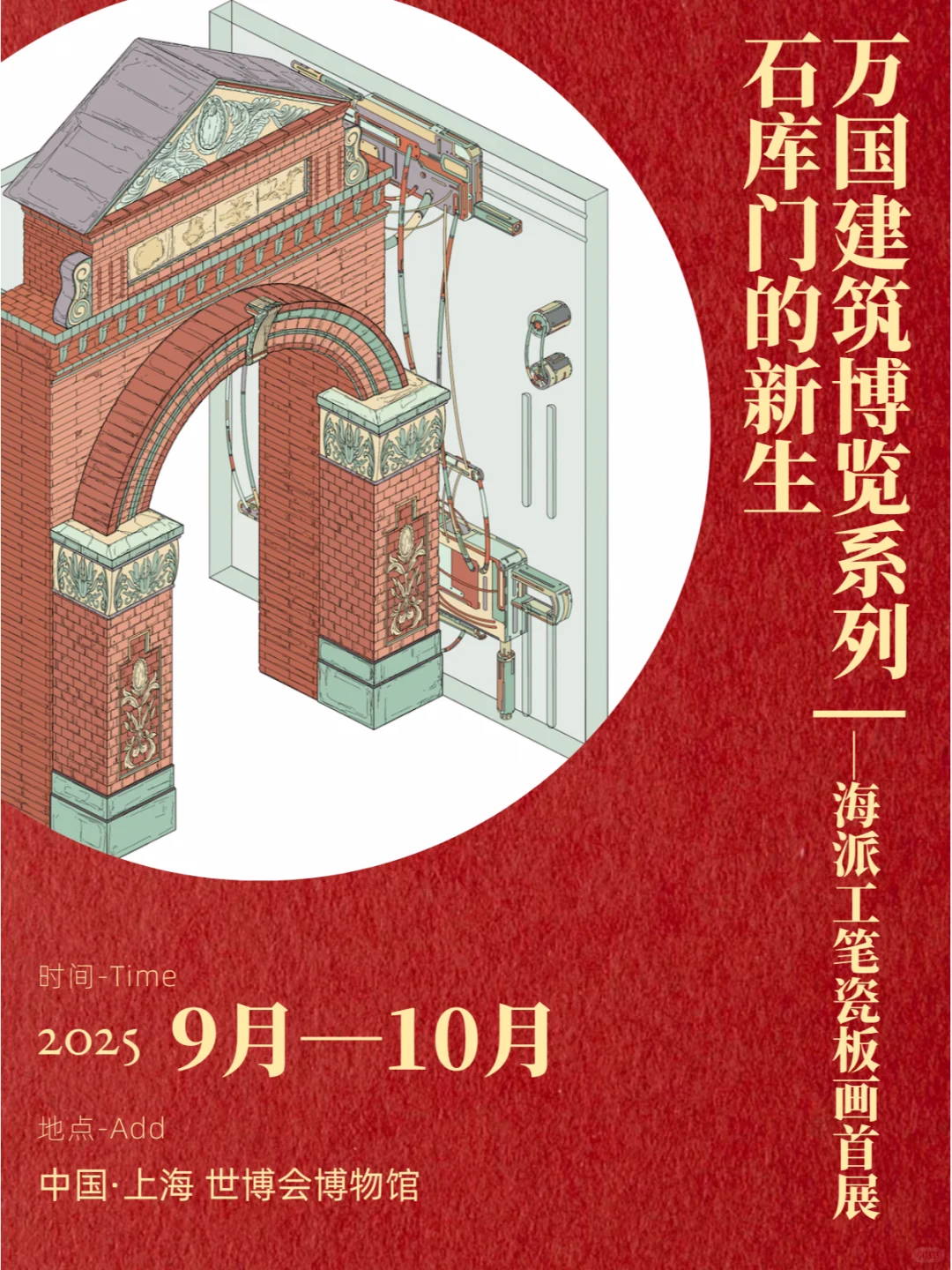 世博会博物馆2025年度展览预告来啦！